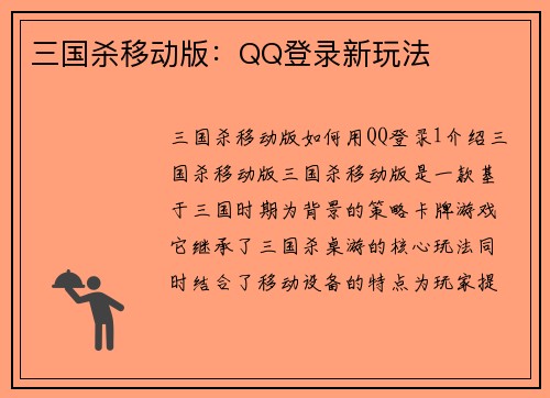 三国杀移动版：QQ登录新玩法