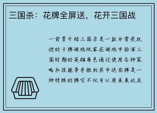 三国杀：花牌全屏送，花开三国战