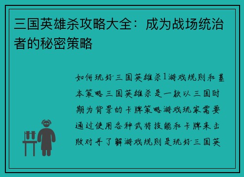 三国英雄杀攻略大全：成为战场统治者的秘密策略
