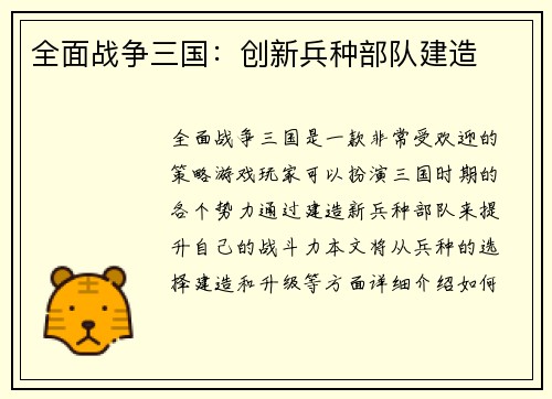 全面战争三国：创新兵种部队建造