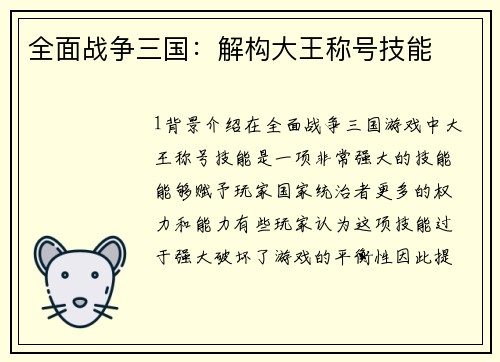 全面战争三国：解构大王称号技能